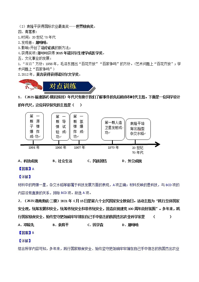 【中考一轮复习】中考历史一轮复习背诵+精讲+讲练：专题23《科技文化与社会生活》（精品课件+背诵清单+试题演练+真题演练）02