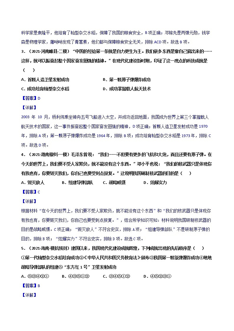 【中考一轮复习】中考历史一轮复习背诵+精讲+讲练：专题23《科技文化与社会生活》（精品课件+背诵清单+试题演练+真题演练）03