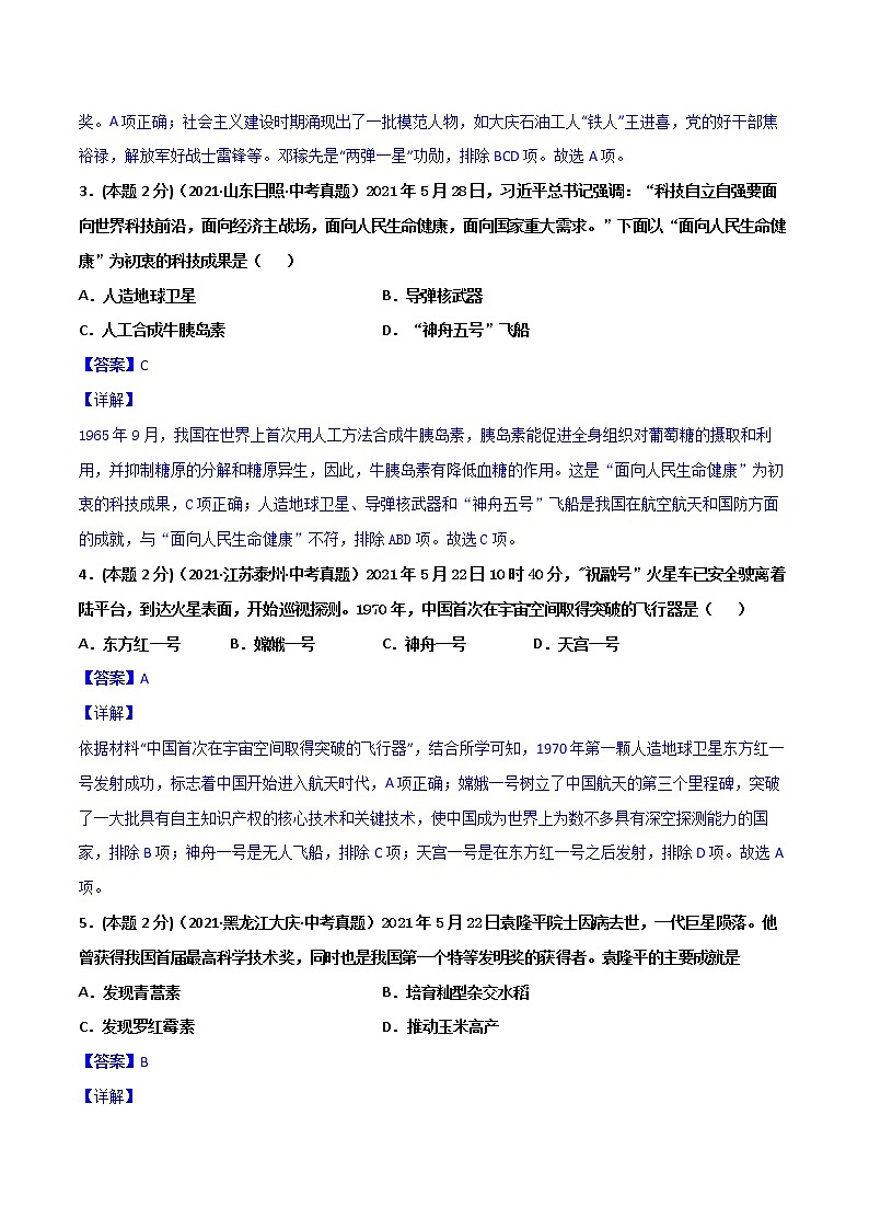 【中考一轮复习】中考历史一轮复习背诵+精讲+讲练：专题23《科技文化与社会生活》（精品课件+背诵清单+试题演练+真题演练）02
