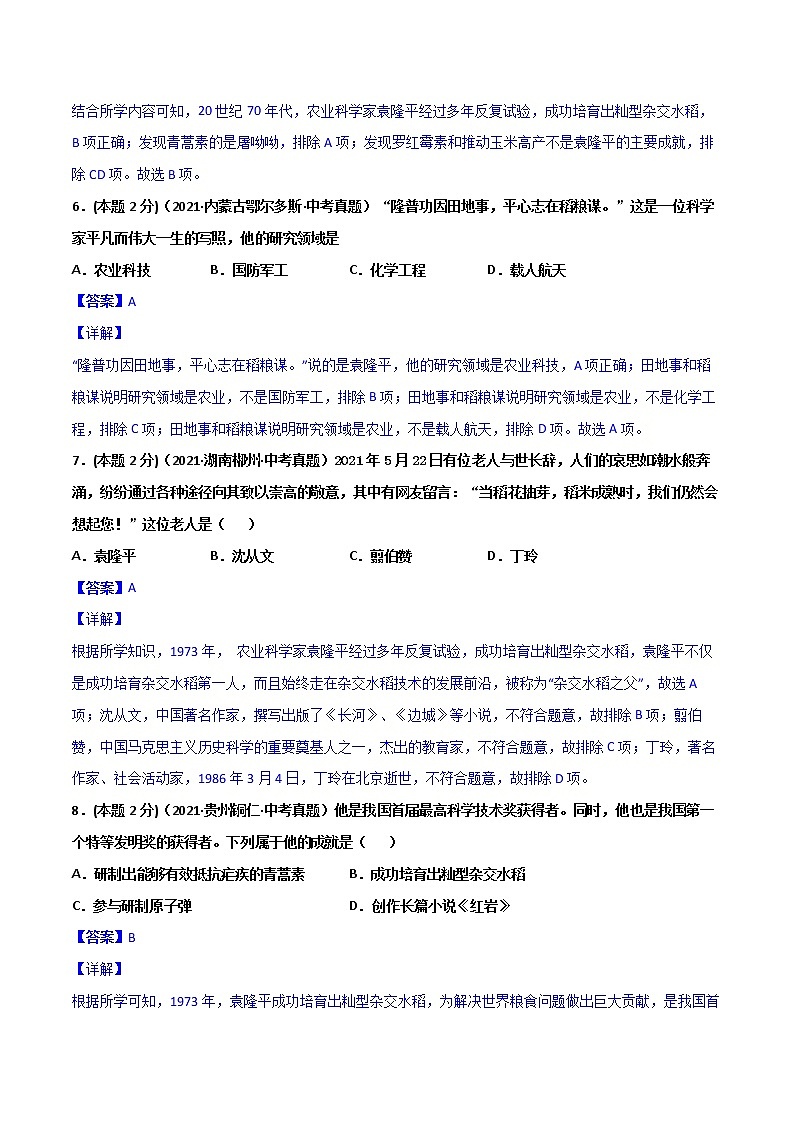 【中考一轮复习】中考历史一轮复习背诵+精讲+讲练：专题23《科技文化与社会生活》（精品课件+背诵清单+试题演练+真题演练）03