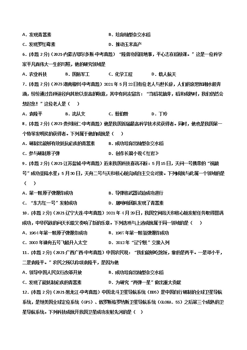 【中考一轮复习】中考历史一轮复习背诵+精讲+讲练：专题23《科技文化与社会生活》（精品课件+背诵清单+试题演练+真题演练）02