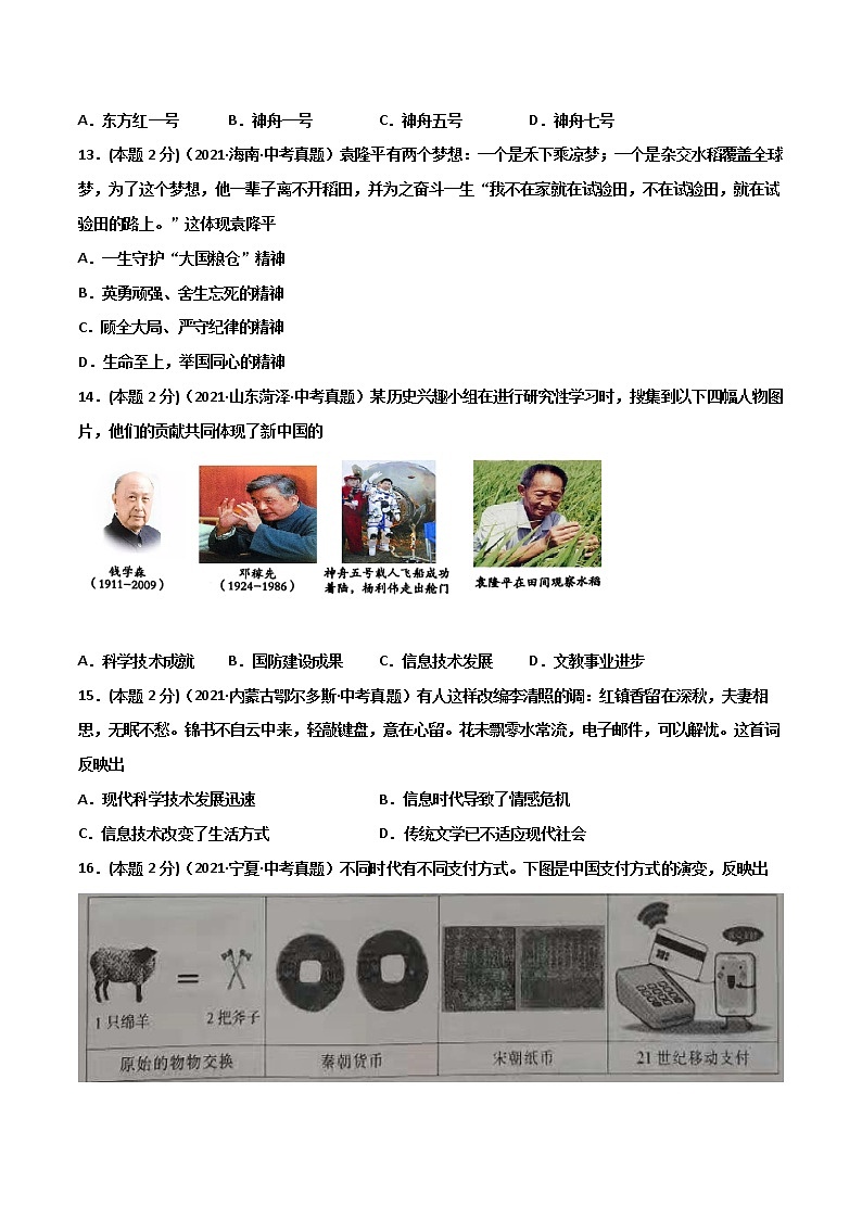 【中考一轮复习】中考历史一轮复习背诵+精讲+讲练：专题23《科技文化与社会生活》（精品课件+背诵清单+试题演练+真题演练）03