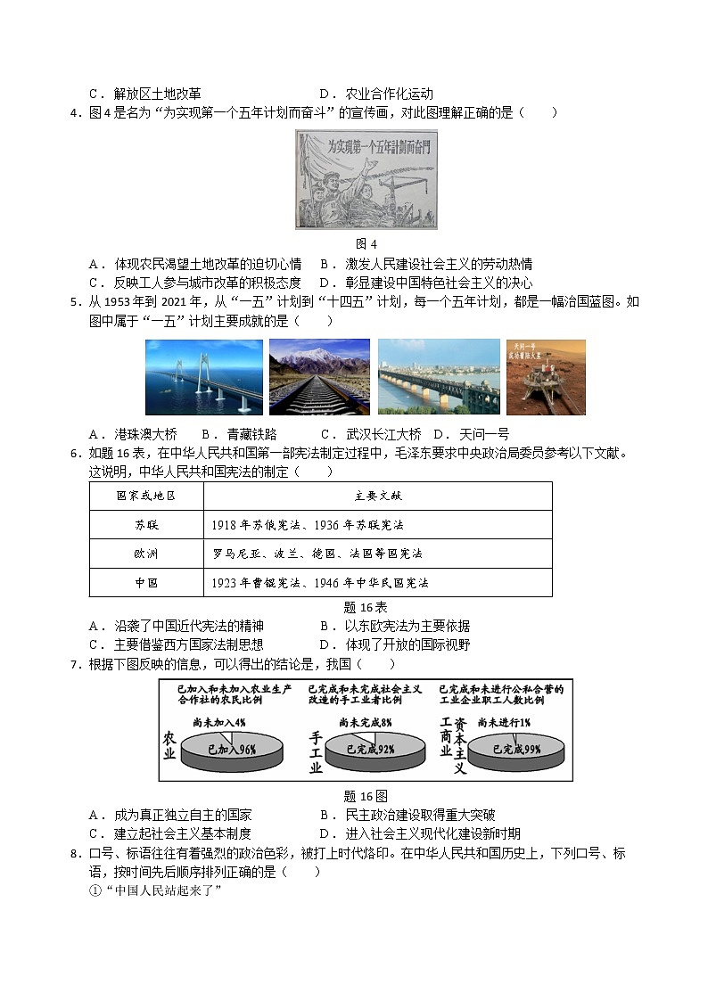 【中考一轮复习】中考历史一轮复习背诵+精讲+讲练：《中国现代史中考模拟预测试卷二》（八年级上册）(模拟卷）第2页