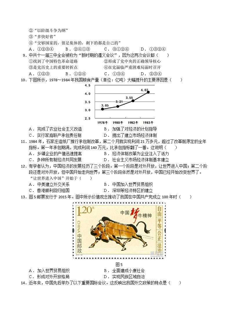 【中考一轮复习】中考历史一轮复习背诵+精讲+讲练：《中国现代史中考模拟预测试卷二》（八年级上册）(模拟卷）第3页