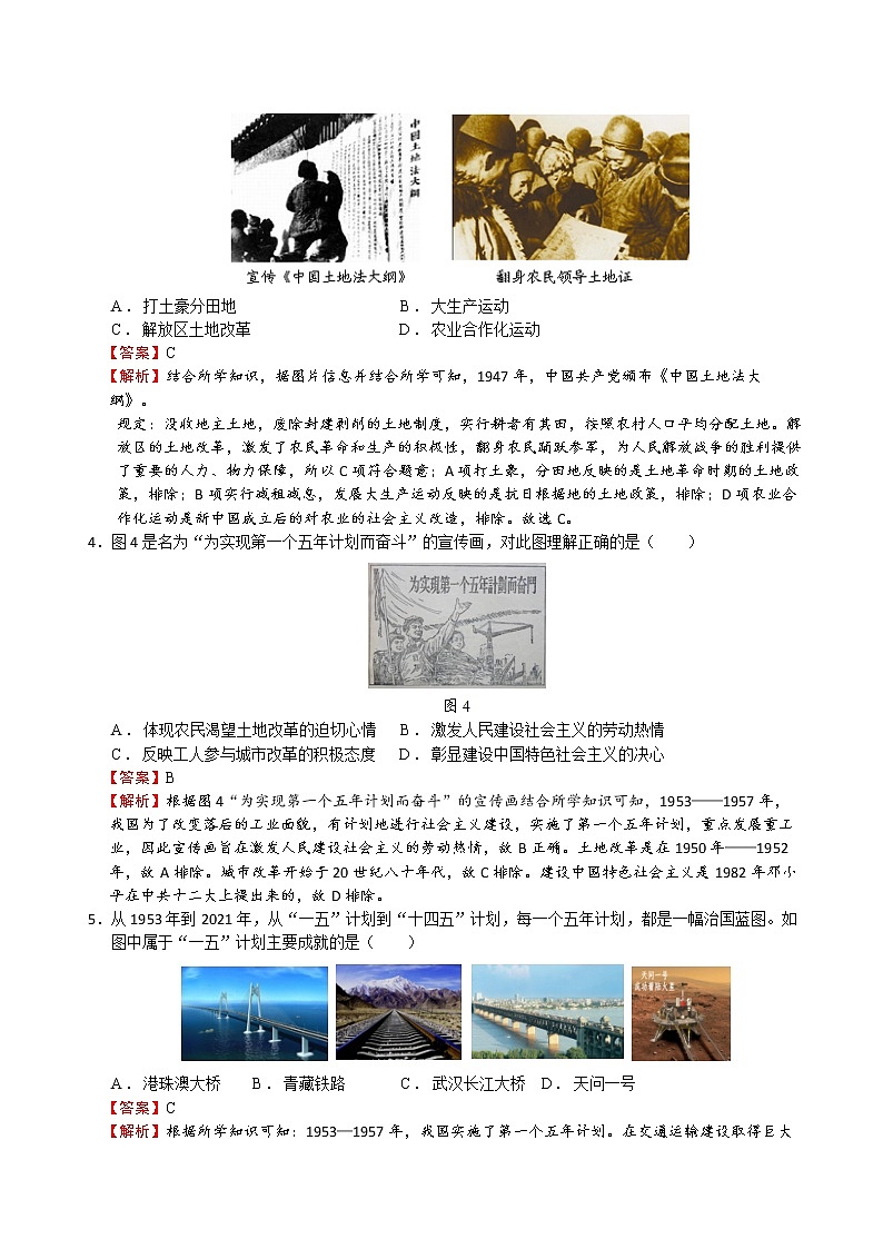 【中考一轮复习】中考历史一轮复习背诵+精讲+讲练：《中国现代史中考模拟预测试卷二》（八年级上册）(模拟卷答案）第2页