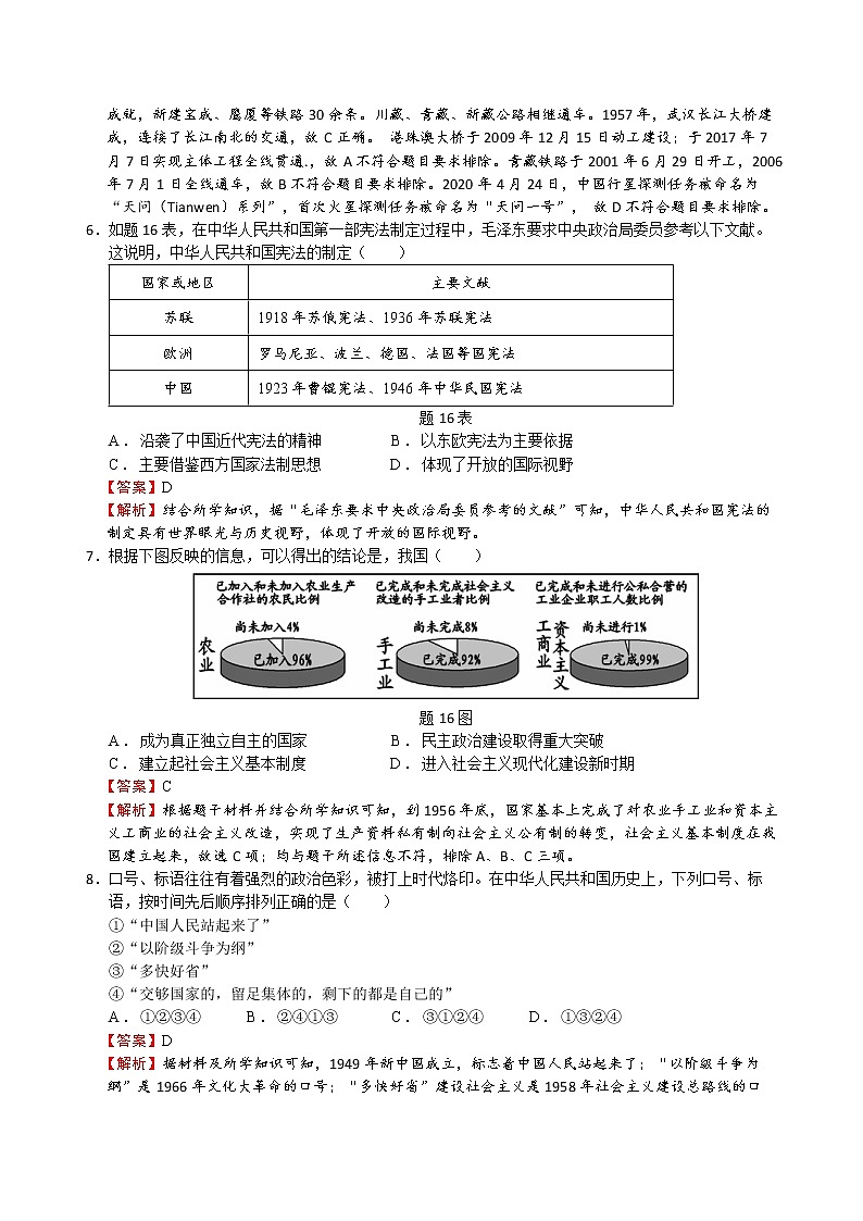 【中考一轮复习】中考历史一轮复习背诵+精讲+讲练：《中国现代史中考模拟预测试卷二》（八年级上册）(模拟卷答案）第3页