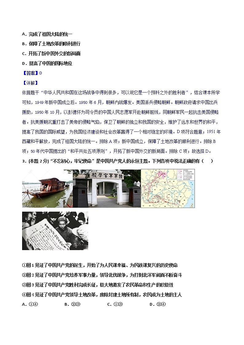 【中考一轮复习】中考历史一轮复习背诵+精讲+讲练：《中国现代史中考模拟预测试卷一》（八年级下册）(模拟卷答案）第2页