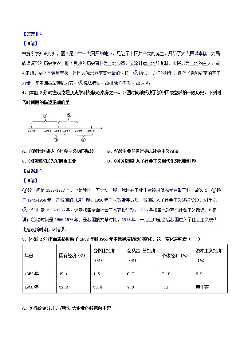 【中考一轮复习】中考历史一轮复习背诵+精讲+讲练：《中国现代史中考模拟预测试卷一》（八年级下册）(模拟卷答案）第3页
