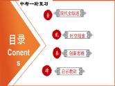 【中考一轮复习】中考历史一轮复习背诵+精讲+讲练：专题24《中国现代史综合：近代史综述+时空线索+思维导图+易错提醒》（精品课件+真题演练+模拟预测）