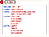 【中考一轮复习】中考历史一轮复习背诵+精讲+讲练：专题24《中国现代史综合：近代史综述+时空线索+思维导图+易错提醒》（精品课件+真题演练+模拟预测）