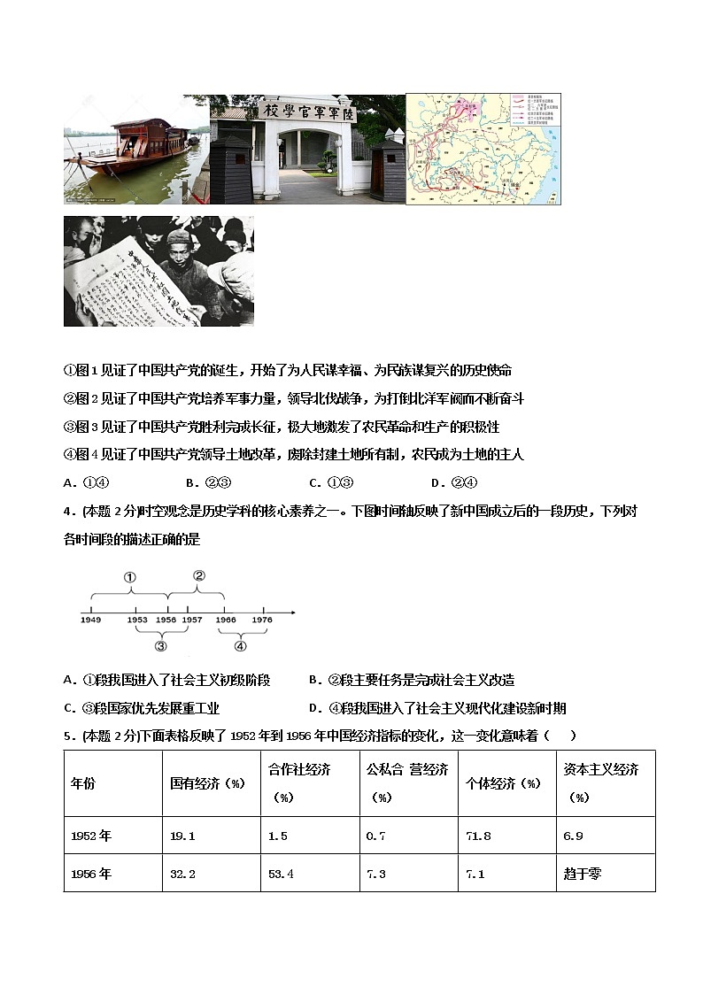 【中考一轮复习】中考历史一轮复习背诵+精讲+讲练：《中国现代史中考模拟预测试卷一》（八年级下册）(模拟卷）第2页
