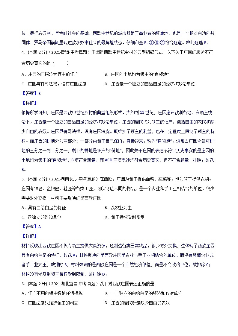 【中考一轮复习】中考历史一轮复习背诵+精讲+讲练：专题27《封建时代的欧洲》（精品课件+背诵清单+试题演练+真题演练）03