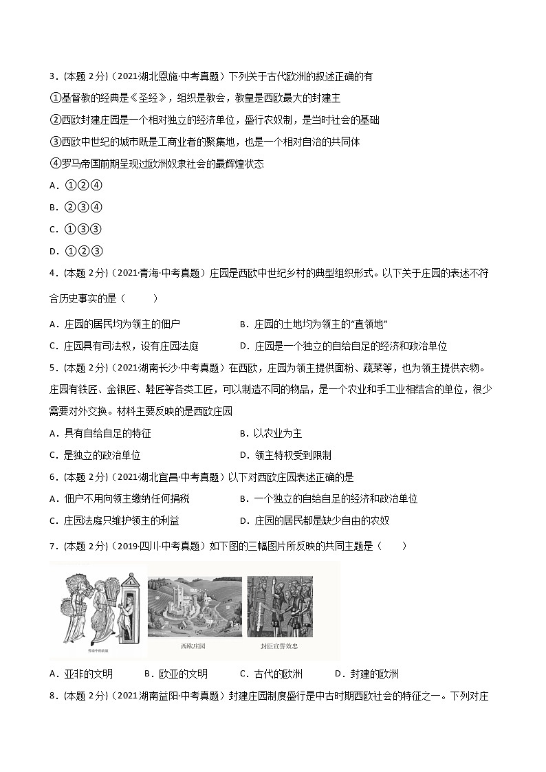 【中考一轮复习】中考历史一轮复习背诵+精讲+讲练：专题27《封建时代的欧洲》（精品课件+背诵清单+试题演练+真题演练）02