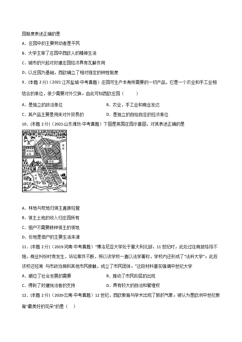 【中考一轮复习】中考历史一轮复习背诵+精讲+讲练：专题27《封建时代的欧洲》（精品课件+背诵清单+试题演练+真题演练）03