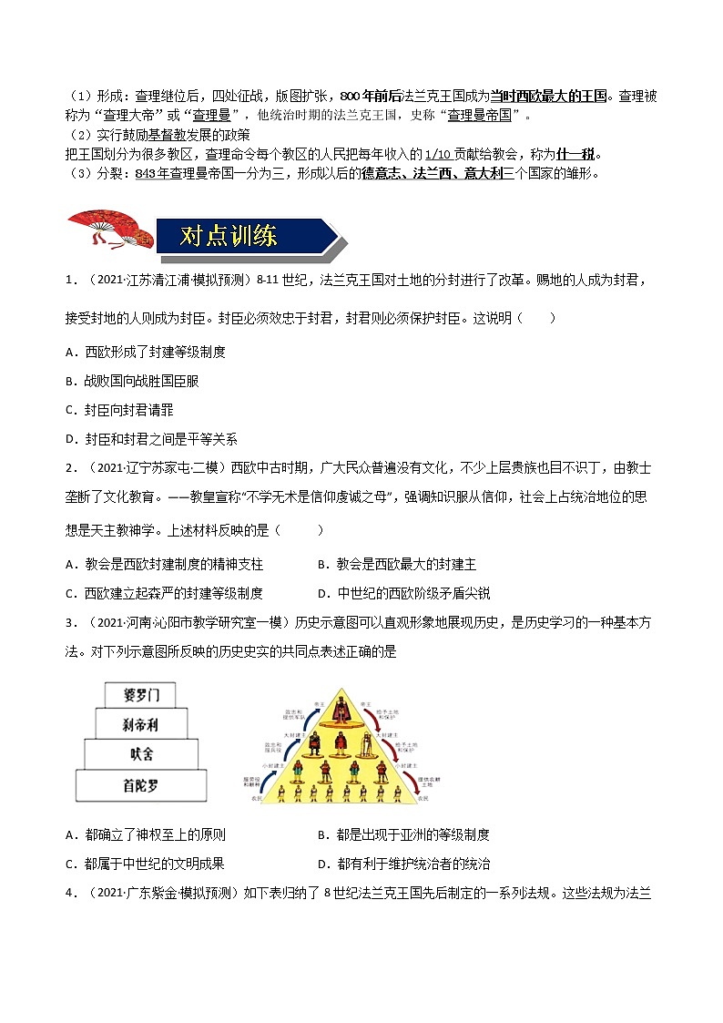 【中考一轮复习】中考历史一轮复习背诵+精讲+讲练：专题27《封建时代的欧洲》（精品课件+背诵清单+试题演练+真题演练）02