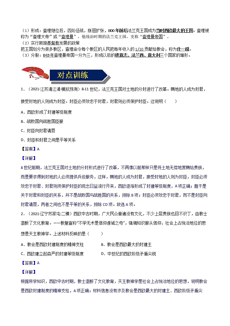 【中考一轮复习】中考历史一轮复习背诵+精讲+讲练：专题27《封建时代的欧洲》（精品课件+背诵清单+试题演练+真题演练）02