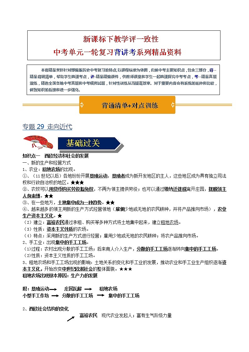 【中考一轮复习】中考历史一轮复习背诵+精讲+讲练：专题29《 走向近代》（精品课件+背诵清单+试题演练+真题演练）01