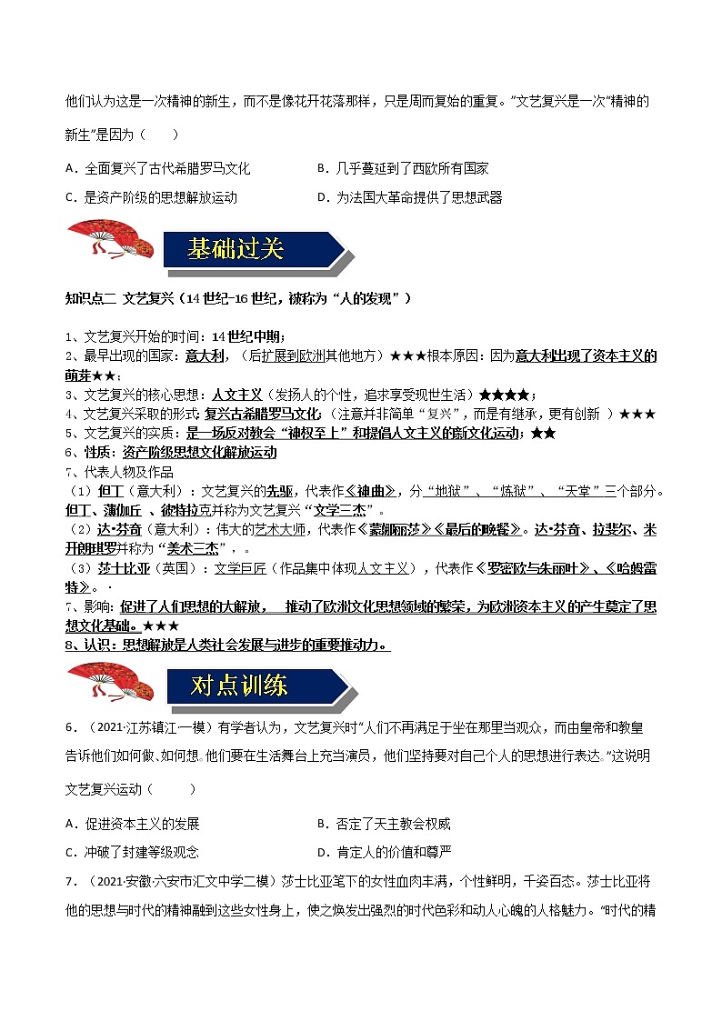 【中考一轮复习】中考历史一轮复习背诵+精讲+讲练：专题29《 走向近代》（精品课件+背诵清单+试题演练+真题演练）03