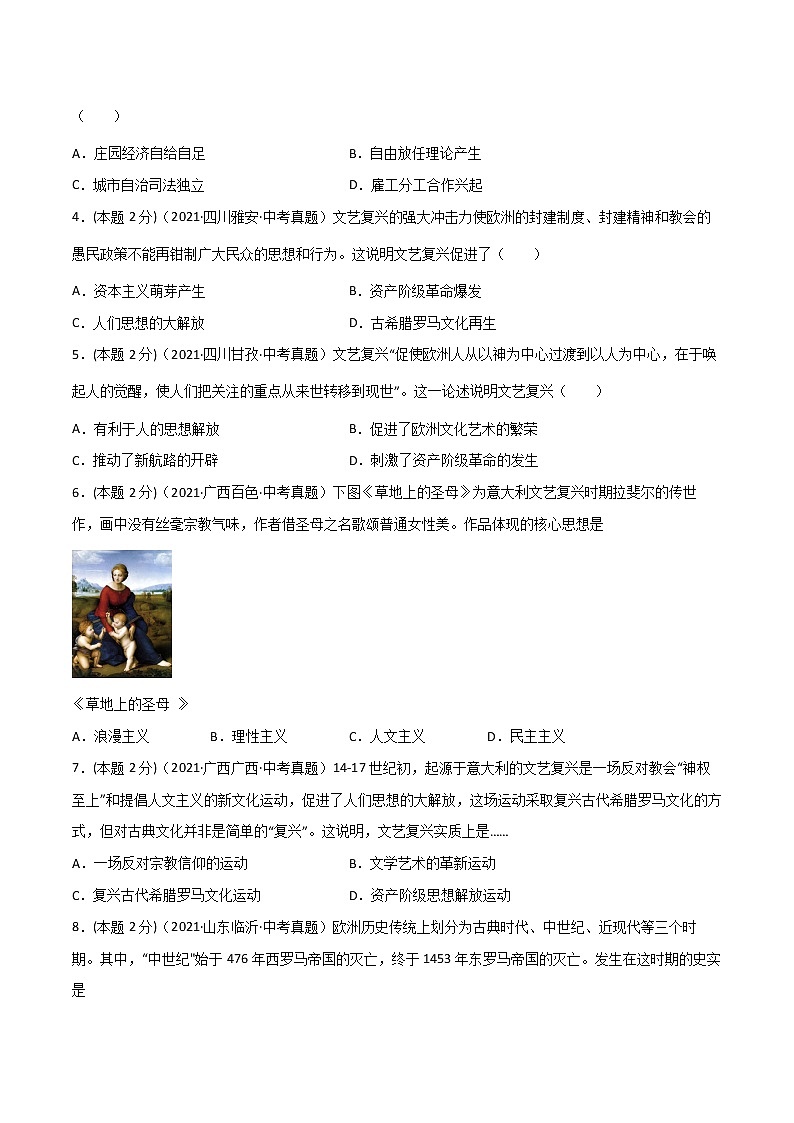 【中考一轮复习】中考历史一轮复习背诵+精讲+讲练：专题29《 走向近代》（精品课件+背诵清单+试题演练+真题演练）02