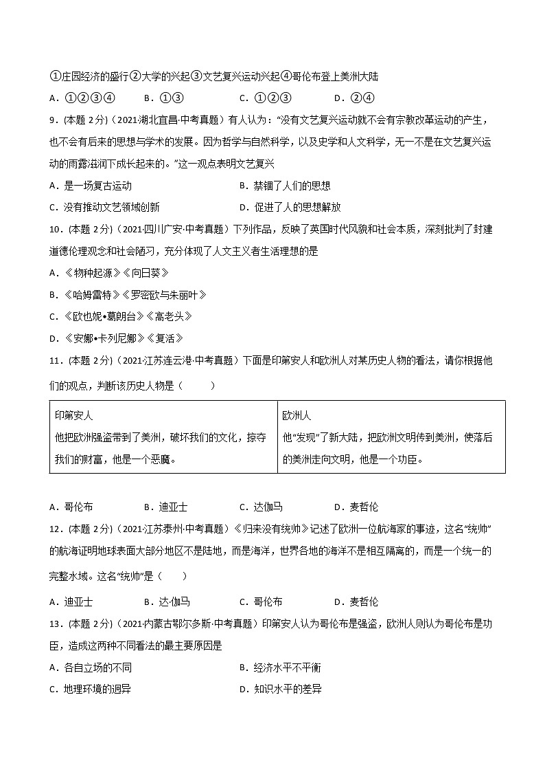 【中考一轮复习】中考历史一轮复习背诵+精讲+讲练：专题29《 走向近代》（精品课件+背诵清单+试题演练+真题演练）03