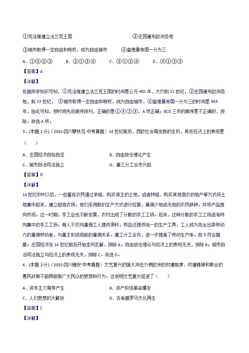 【中考一轮复习】中考历史一轮复习背诵+精讲+讲练：专题29《 走向近代》（精品课件+背诵清单+试题演练+真题演练）02