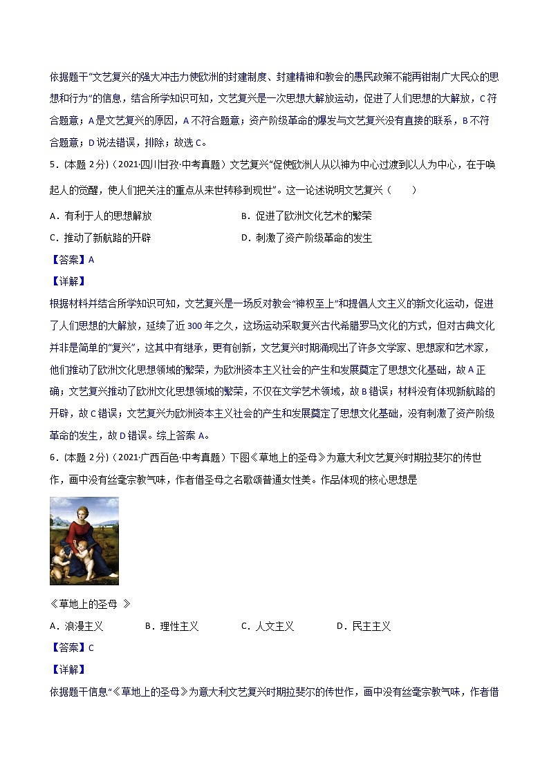 【中考一轮复习】中考历史一轮复习背诵+精讲+讲练：专题29《 走向近代》（精品课件+背诵清单+试题演练+真题演练）03