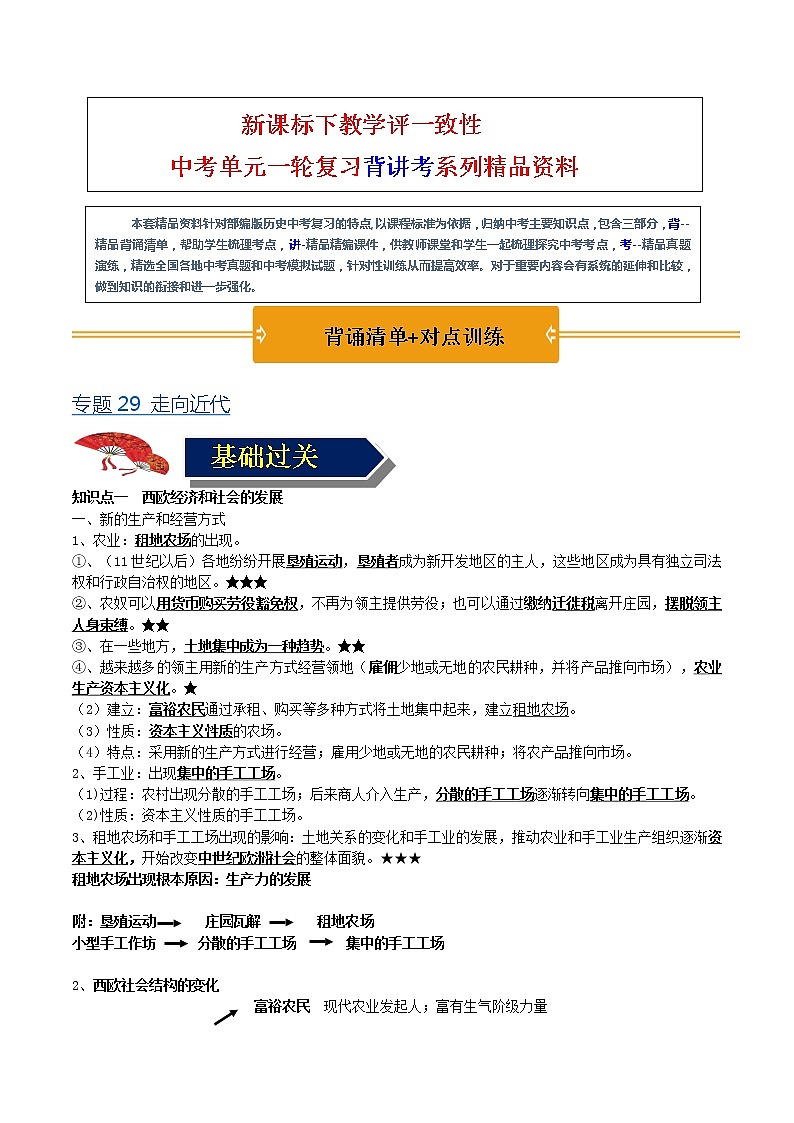 【中考一轮复习】中考历史一轮复习背诵+精讲+讲练：专题29《 走向近代》（精品课件+背诵清单+试题演练+真题演练）01