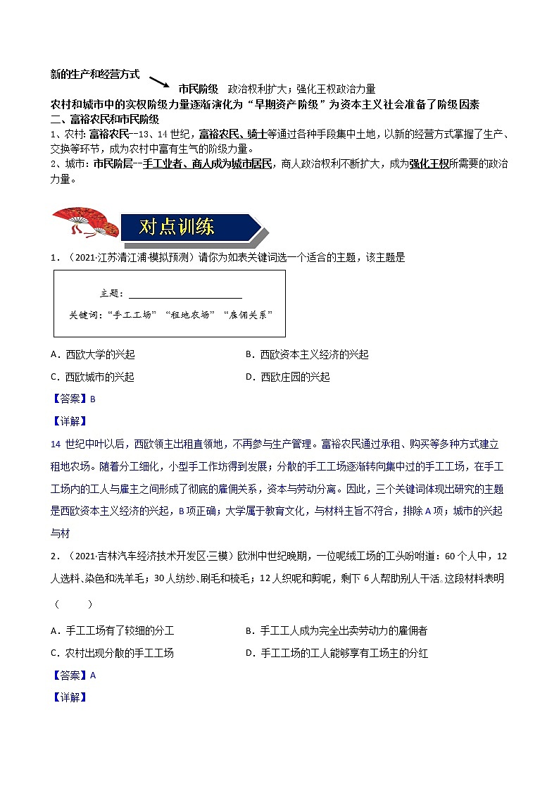 【中考一轮复习】中考历史一轮复习背诵+精讲+讲练：专题29《 走向近代》（精品课件+背诵清单+试题演练+真题演练）02