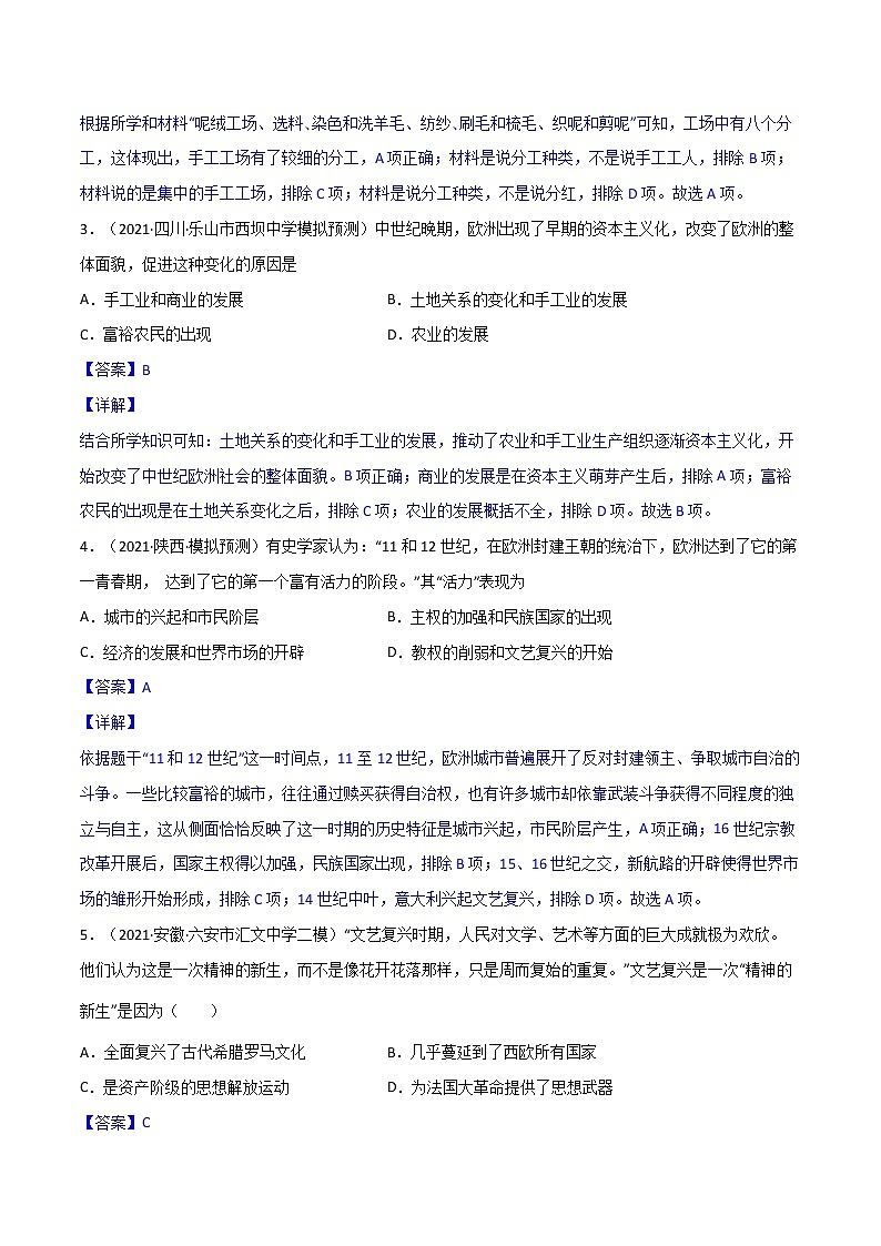 【中考一轮复习】中考历史一轮复习背诵+精讲+讲练：专题29《 走向近代》（精品课件+背诵清单+试题演练+真题演练）03