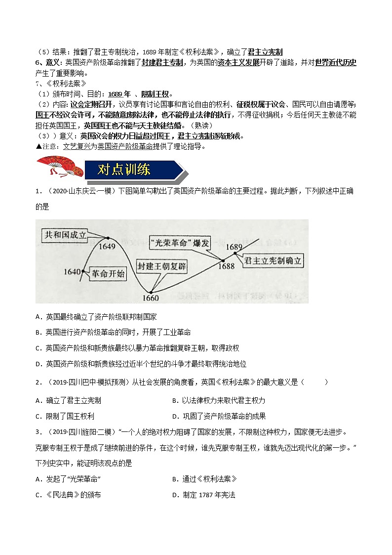 【中考一轮复习】中考历史一轮复习背诵+精讲+讲练：专题30《资本主义制度的初步确立》（精品课件+背诵清单+试题演练+真题演练）02