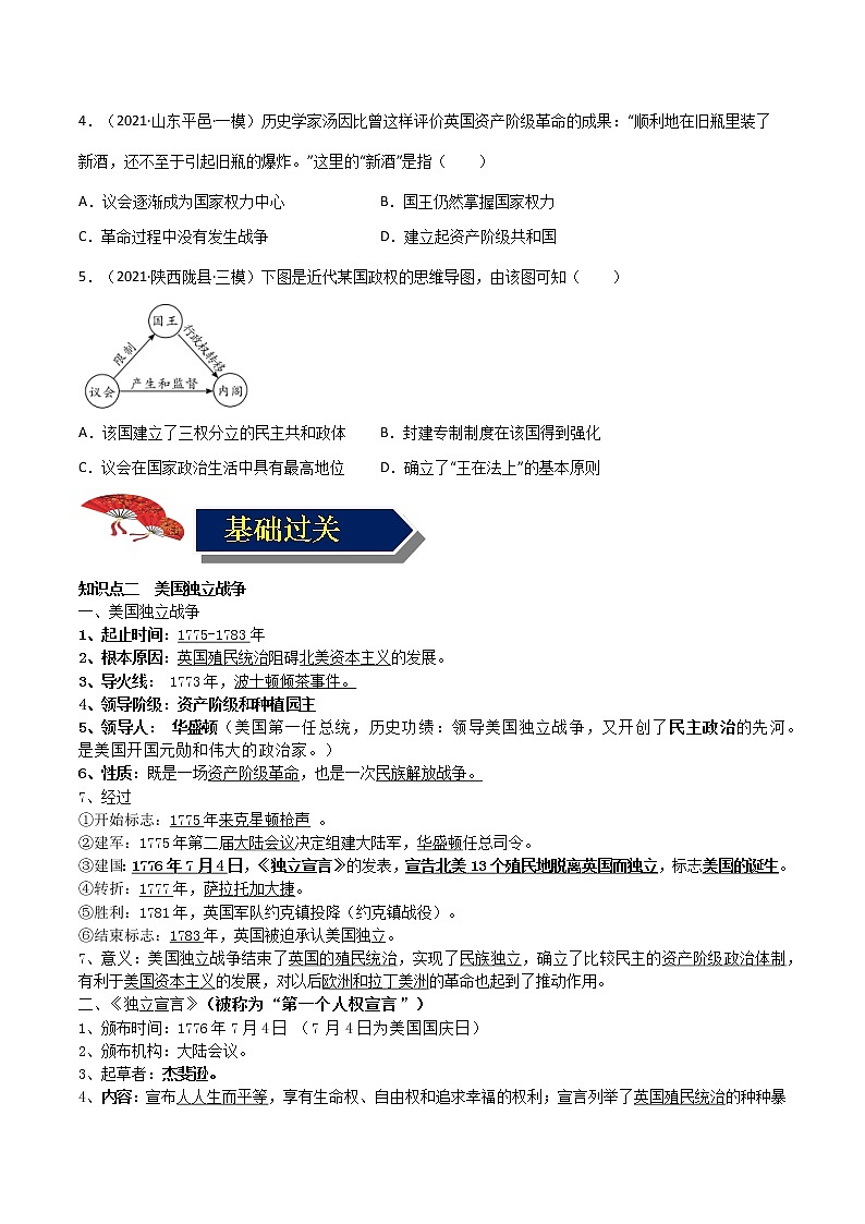 【中考一轮复习】中考历史一轮复习背诵+精讲+讲练：专题30《资本主义制度的初步确立》（精品课件+背诵清单+试题演练+真题演练）03