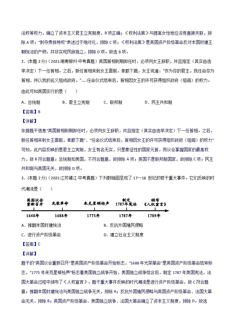 【中考一轮复习】中考历史一轮复习背诵+精讲+讲练：专题30《资本主义制度的初步确立》（精品课件+背诵清单+试题演练+真题演练）02