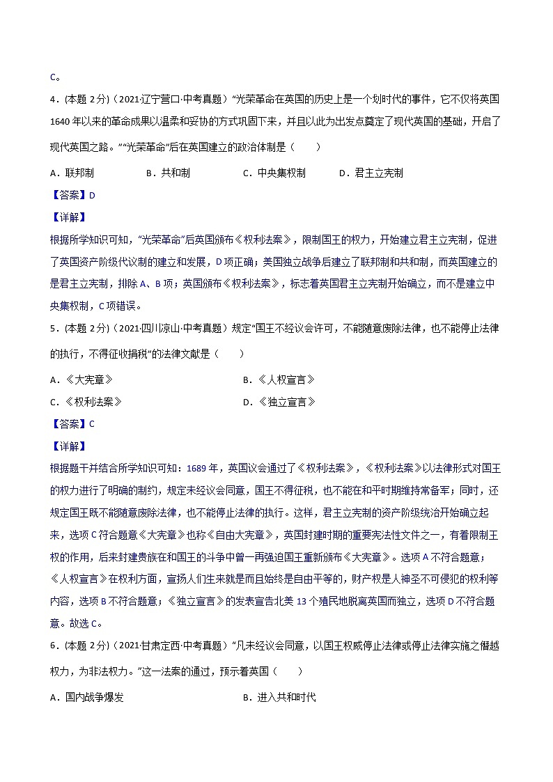【中考一轮复习】中考历史一轮复习背诵+精讲+讲练：专题30《资本主义制度的初步确立》（精品课件+背诵清单+试题演练+真题演练）03