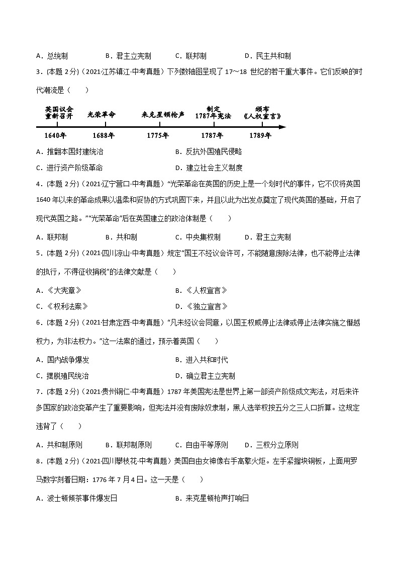 【中考一轮复习】中考历史一轮复习背诵+精讲+讲练：专题30《资本主义制度的初步确立》（精品课件+背诵清单+试题演练+真题演练）02