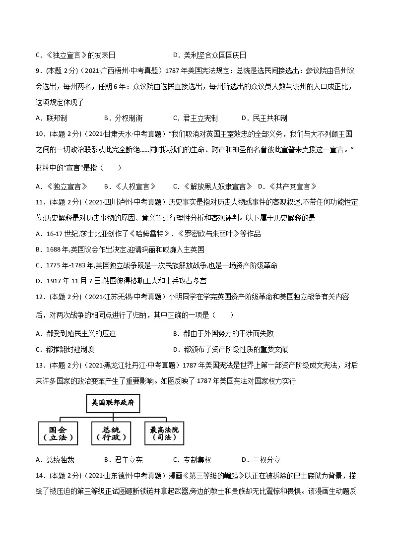 【中考一轮复习】中考历史一轮复习背诵+精讲+讲练：专题30《资本主义制度的初步确立》（精品课件+背诵清单+试题演练+真题演练）03