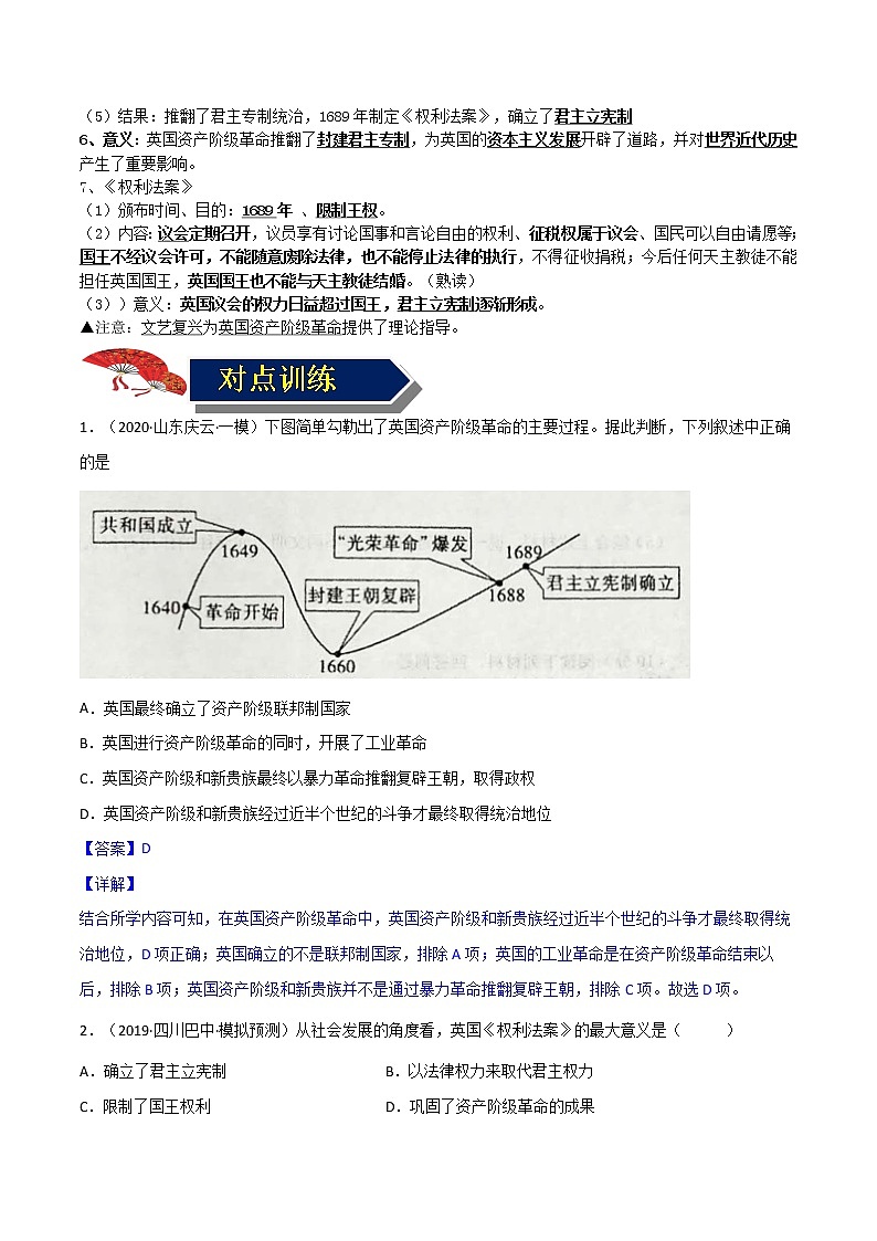 【中考一轮复习】中考历史一轮复习背诵+精讲+讲练：专题30《资本主义制度的初步确立》（精品课件+背诵清单+试题演练+真题演练）02