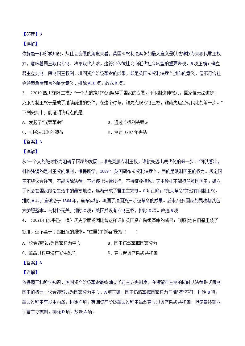 【中考一轮复习】中考历史一轮复习背诵+精讲+讲练：专题30《资本主义制度的初步确立》（精品课件+背诵清单+试题演练+真题演练）03