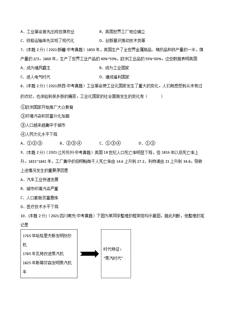 【中考一轮复习】中考历史一轮复习背诵+精讲+讲练：专题31《工业革命和国际共产主义运动的兴起》（精品课件+背诵清单+试题演练+真题演练）03