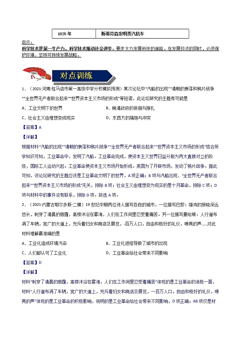 【中考一轮复习】中考历史一轮复习背诵+精讲+讲练：专题31《工业革命和国际共产主义运动的兴起》（精品课件+背诵清单+试题演练+真题演练）02