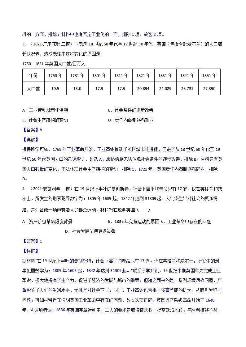 【中考一轮复习】中考历史一轮复习背诵+精讲+讲练：专题31《工业革命和国际共产主义运动的兴起》（精品课件+背诵清单+试题演练+真题演练）03