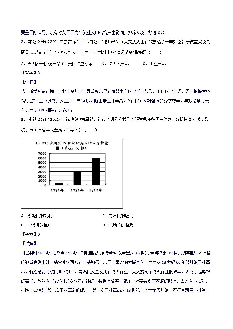 【中考一轮复习】中考历史一轮复习背诵+精讲+讲练：专题31《工业革命和国际共产主义运动的兴起》（精品课件+背诵清单+试题演练+真题演练）02