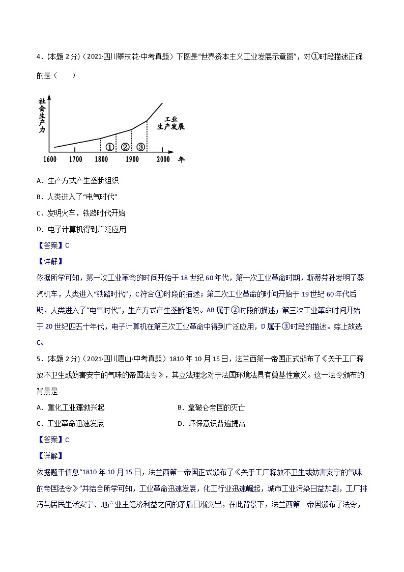 【中考一轮复习】中考历史一轮复习背诵+精讲+讲练：专题31《工业革命和国际共产主义运动的兴起》（精品课件+背诵清单+试题演练+真题演练）03