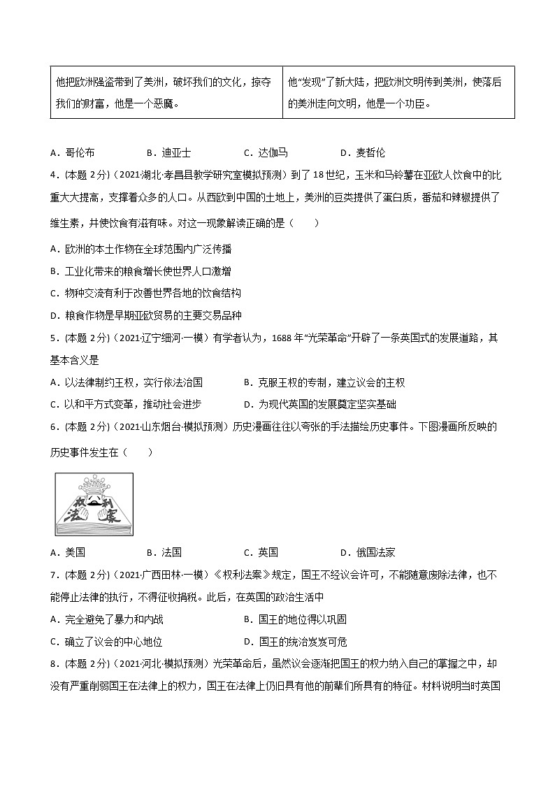 【中考一轮复习】中考历史一轮复习背诵+精讲+讲练：专题32《 世界近代史综合-近代史综述+时空线索+思维导图+易错提醒》（精品课件+真题演练+试题演练+模拟预测）02