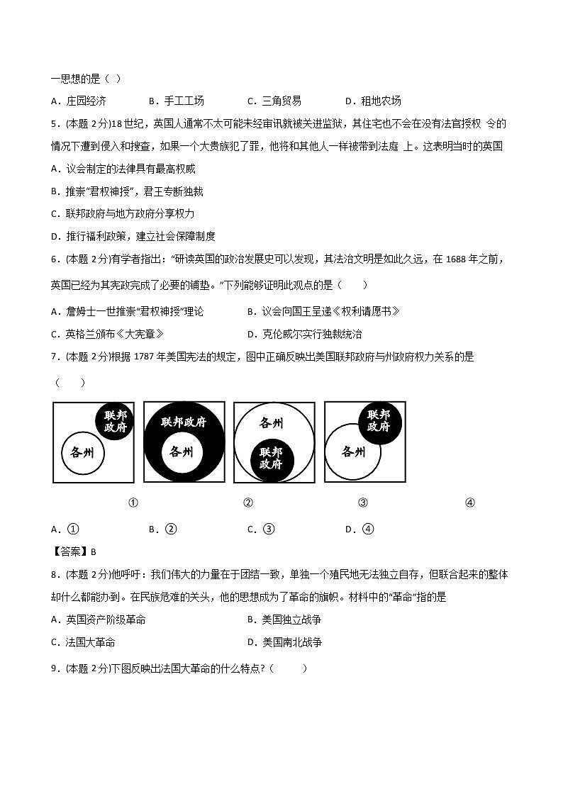 【中考一轮复习】中考历史一轮复习背诵+精讲+讲练：专题32《 世界近代史综合-近代史综述+时空线索+思维导图+易错提醒》（精品课件+真题演练+试题演练+模拟预测）02