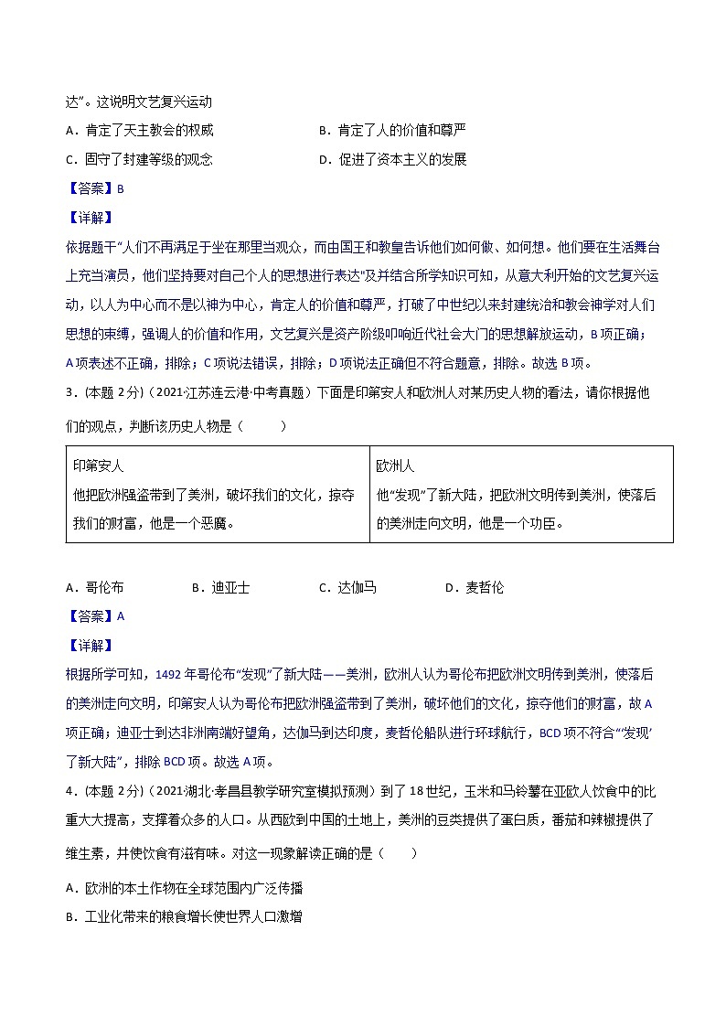 【中考一轮复习】中考历史一轮复习背诵+精讲+讲练：专题32《 世界近代史综合-近代史综述+时空线索+思维导图+易错提醒》（精品课件+真题演练+试题演练+模拟预测）02