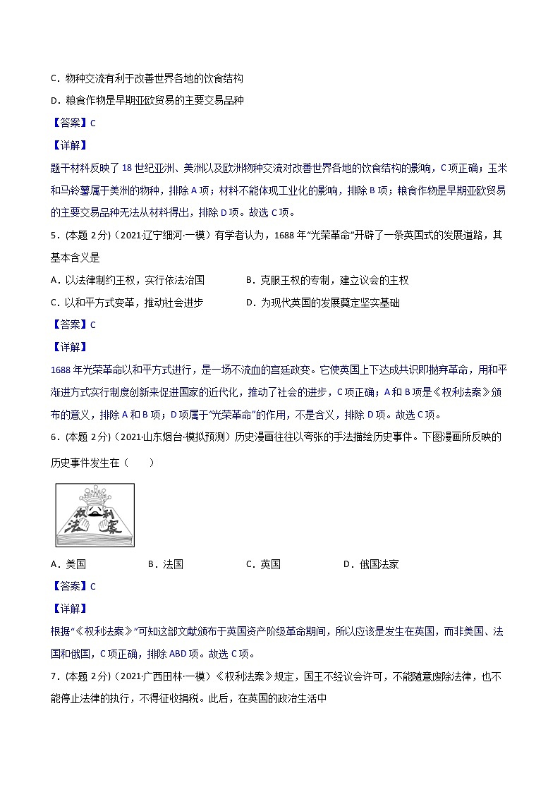 【中考一轮复习】中考历史一轮复习背诵+精讲+讲练：专题32《 世界近代史综合-近代史综述+时空线索+思维导图+易错提醒》（精品课件+真题演练+试题演练+模拟预测）03