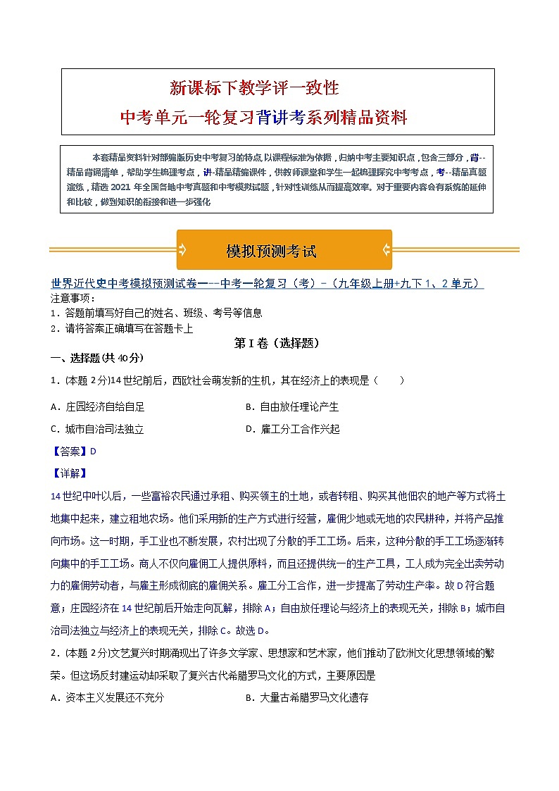 【中考一轮复习】中考历史一轮复习背诵+精讲+讲练：专题32《 世界近代史综合-近代史综述+时空线索+思维导图+易错提醒》（精品课件+真题演练+试题演练+模拟预测）01