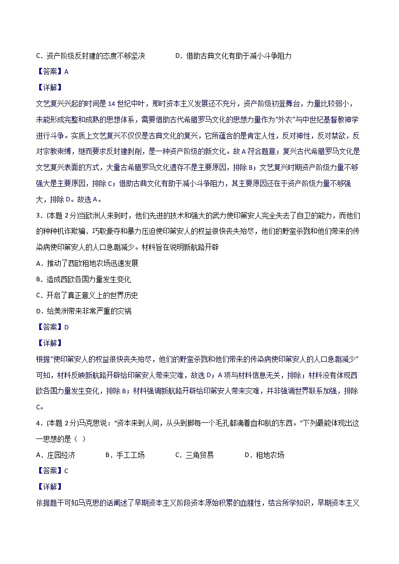 【中考一轮复习】中考历史一轮复习背诵+精讲+讲练：专题32《 世界近代史综合-近代史综述+时空线索+思维导图+易错提醒》（精品课件+真题演练+试题演练+模拟预测）02