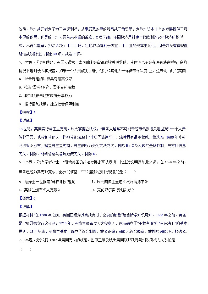 【中考一轮复习】中考历史一轮复习背诵+精讲+讲练：专题32《 世界近代史综合-近代史综述+时空线索+思维导图+易错提醒》（精品课件+真题演练+试题演练+模拟预测）03