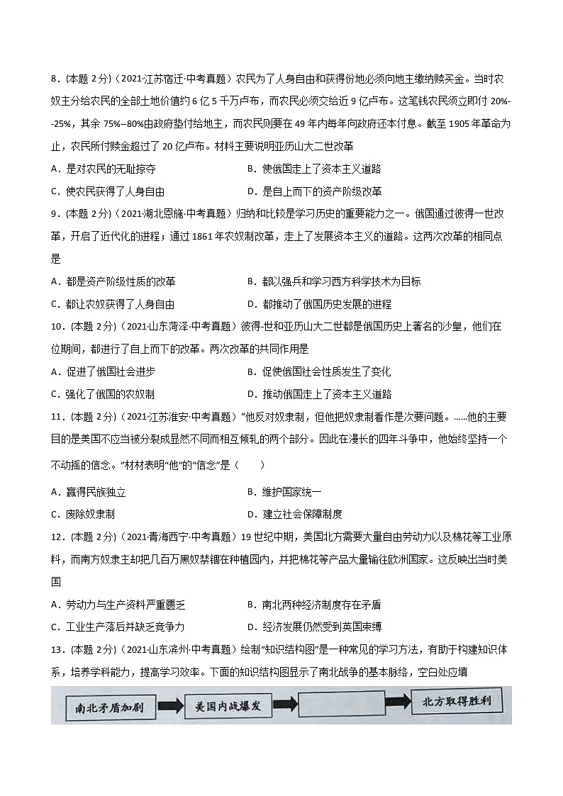 【中考一轮复习】中考历史一轮复习背诵+精讲+讲练：专题33《殖民地人民的反抗与资本主义制度的扩展》（精品课件+背诵清单+试题演练+真题演练）03